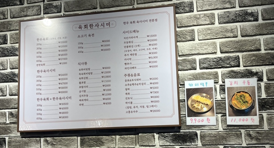 육회한사시미 이미지