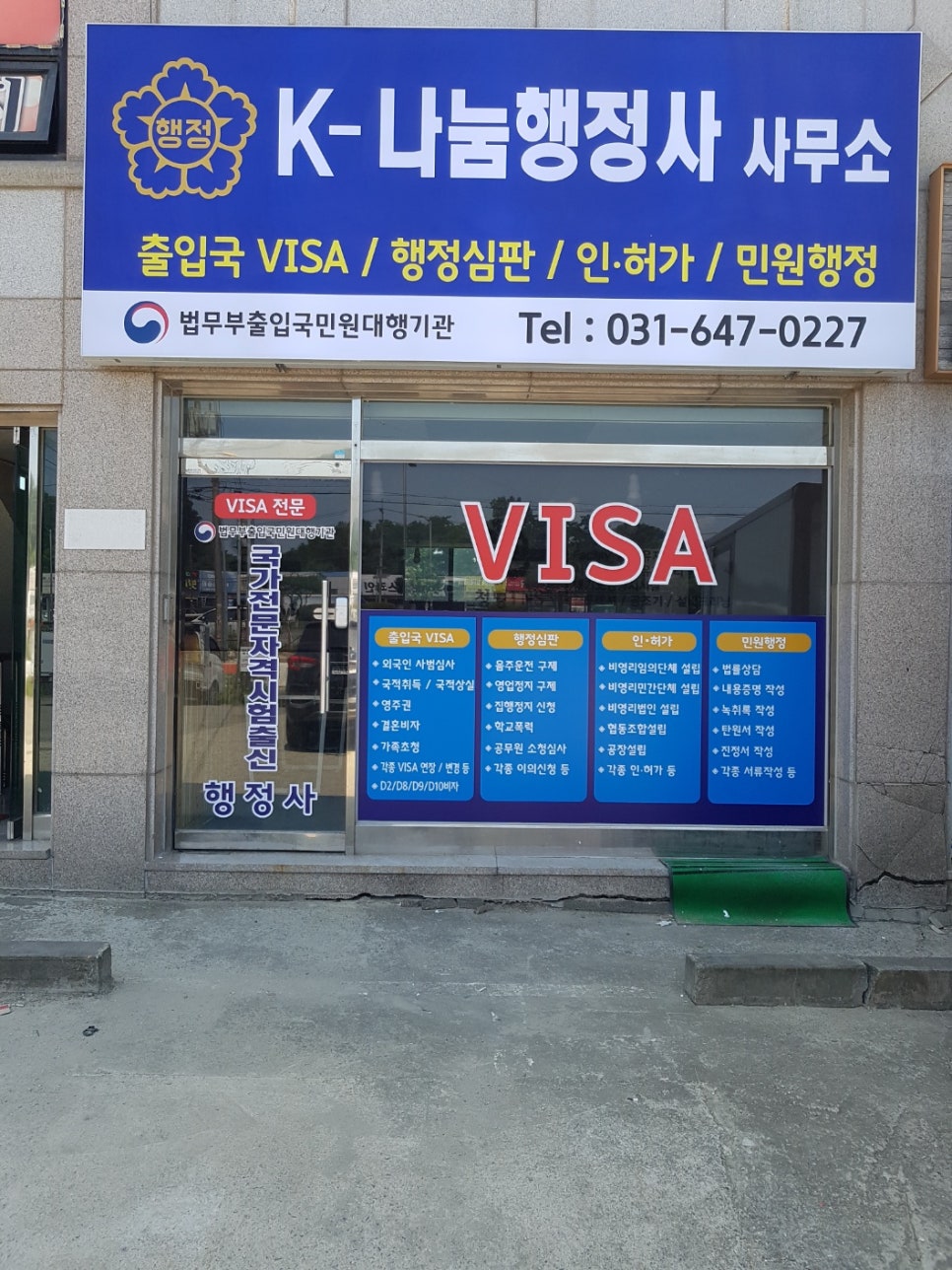 나눔행정사사무소 이미지