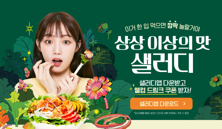 샐러디춘천퇴계점 이미지