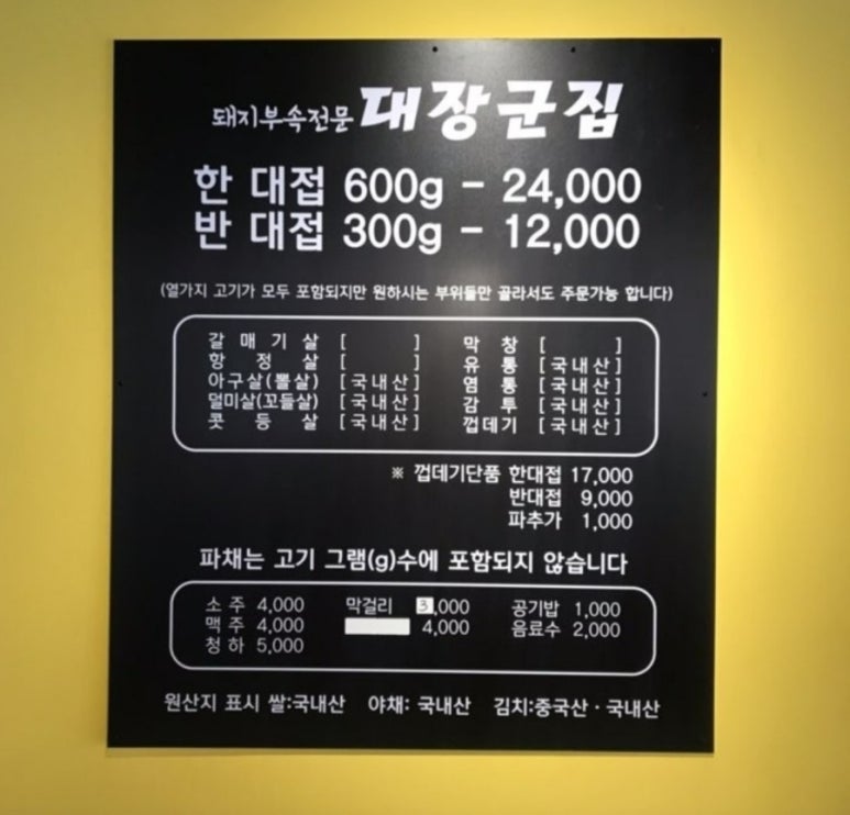 신대장군집 이미지