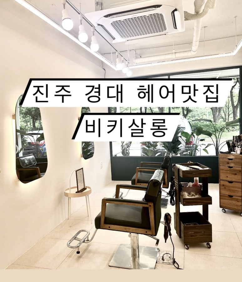 비키헤어살롱 이미지