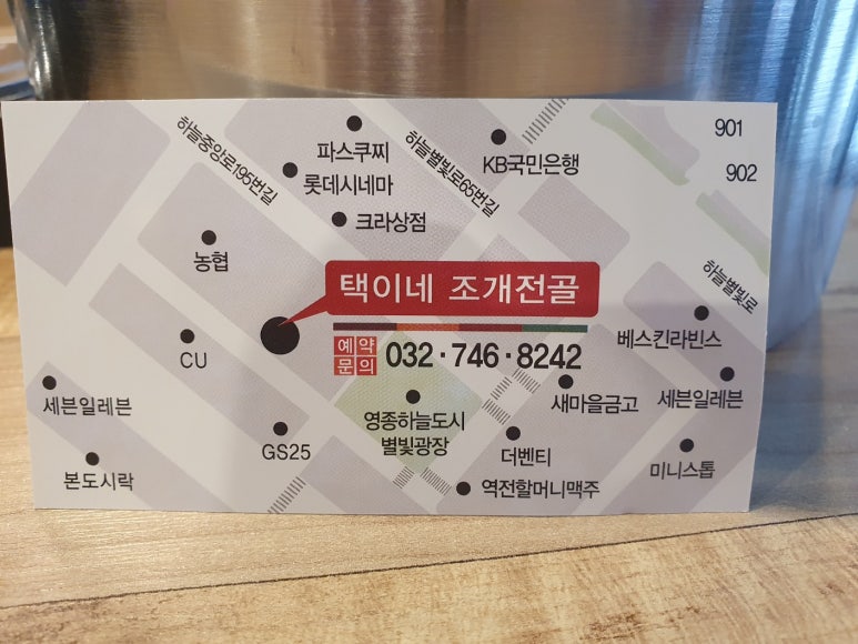 택이네조개전골영종 이미지