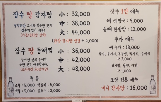 장수감자탕 이미지
