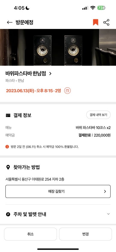바위파스타바 성수 이미지