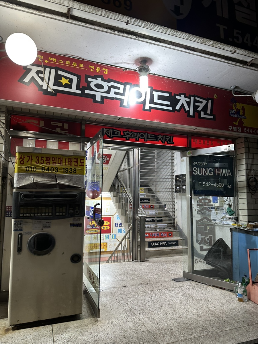 제크후라이드치킨 이미지