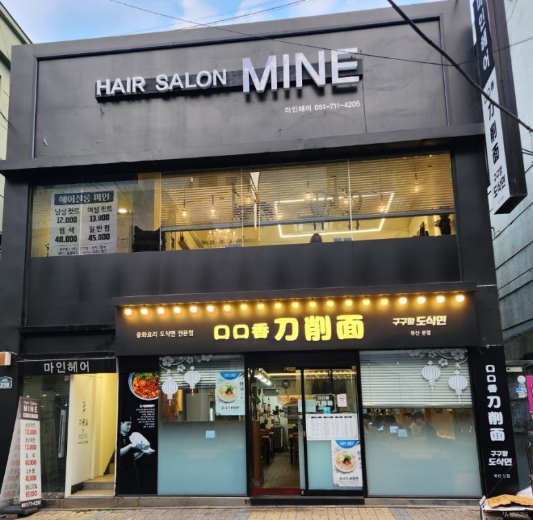 구구향산씨도삭면 이미지