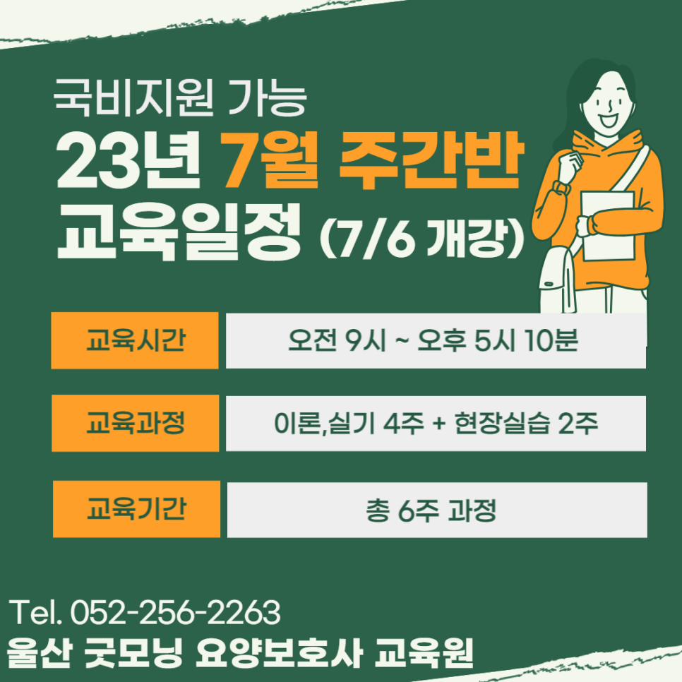 굿모닝요양보호사교육원 이미지