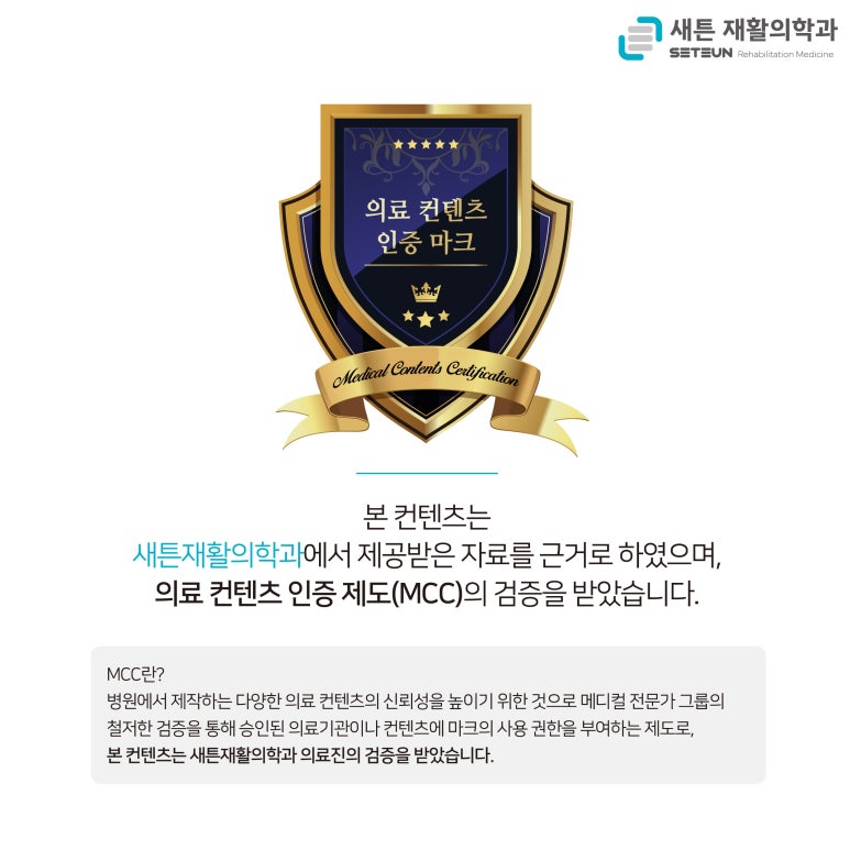 새튼재활의학과의원 이미지