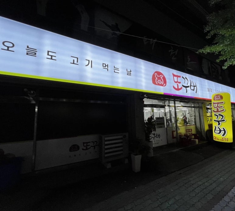 또꾸버 이미지