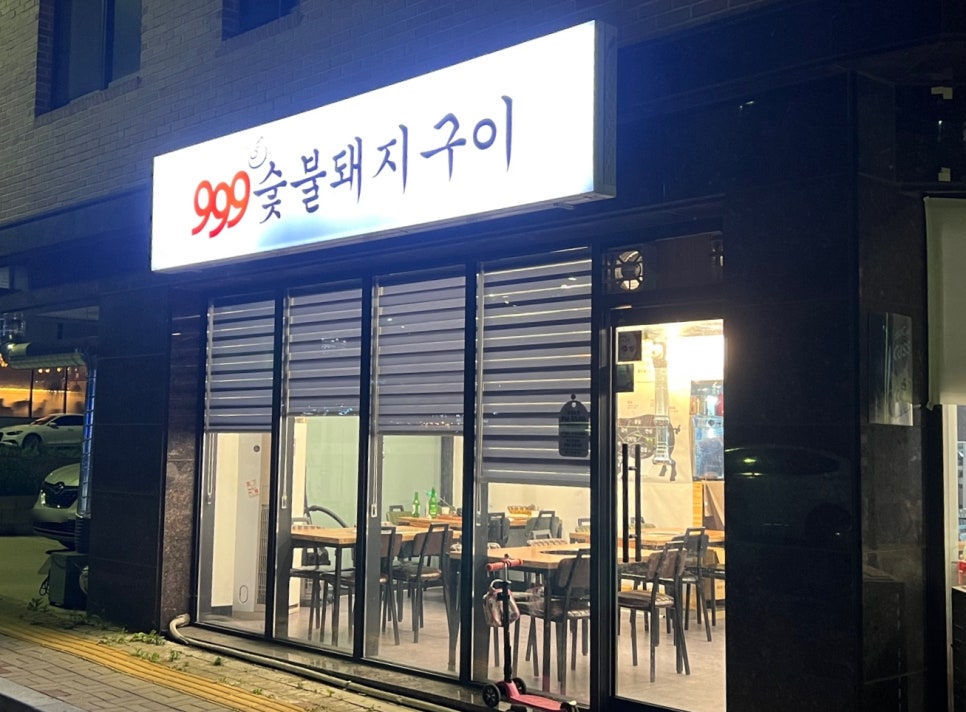 구구구숯불돼지구이 이미지
