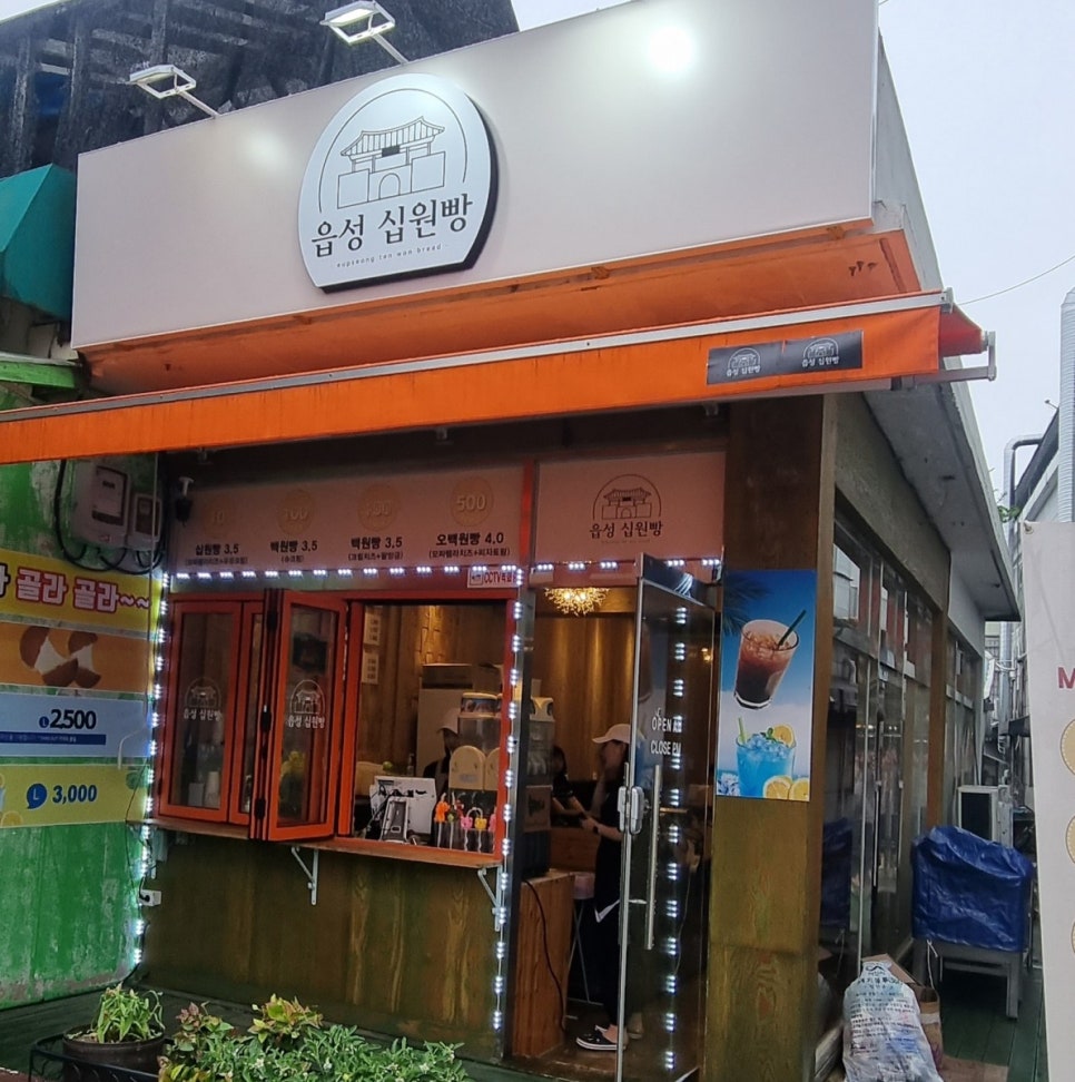 읍성 십원빵 이미지