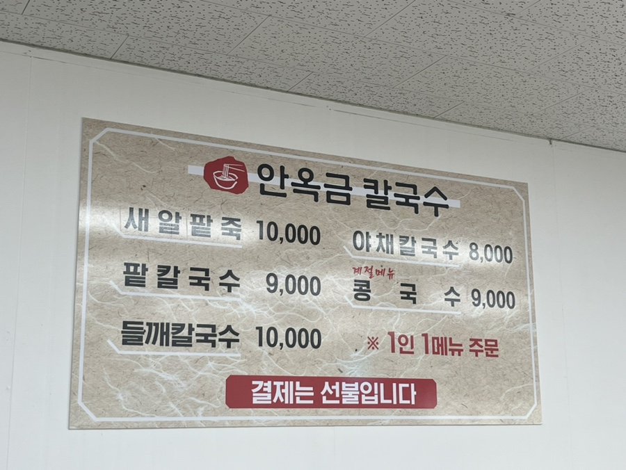 안옥금칼국수 이미지