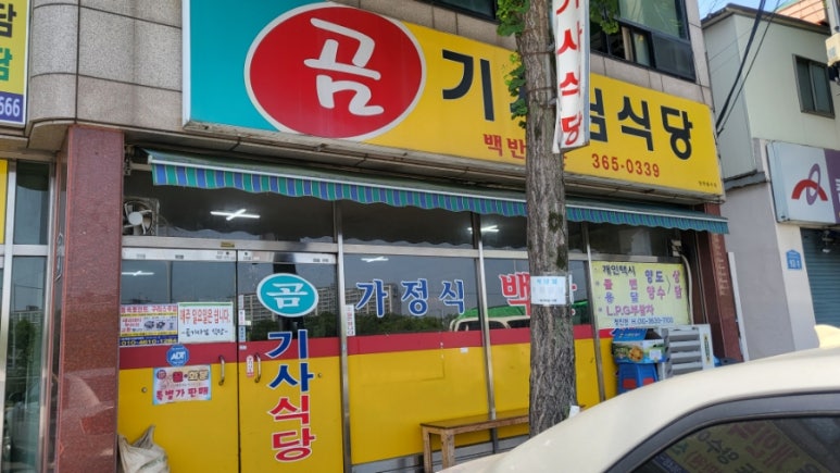 곰기사 식당 이미지