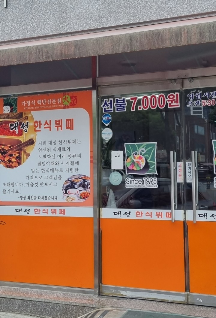 해맞이한식 이미지