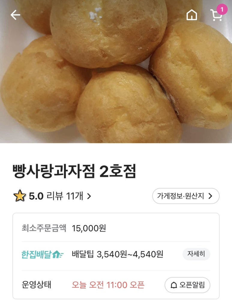 빵사랑과자점(2호점) 이미지