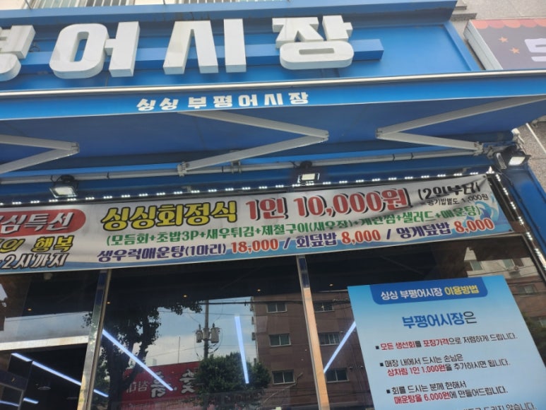 싱싱부평어시장 이미지