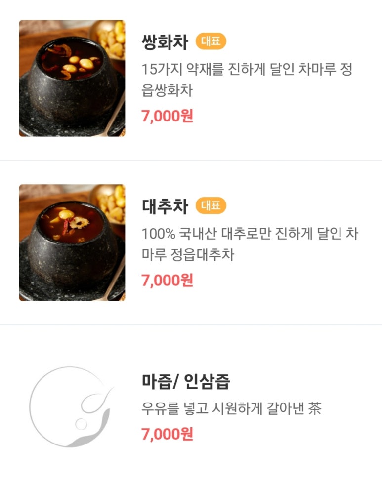 차샘정읍 이미지