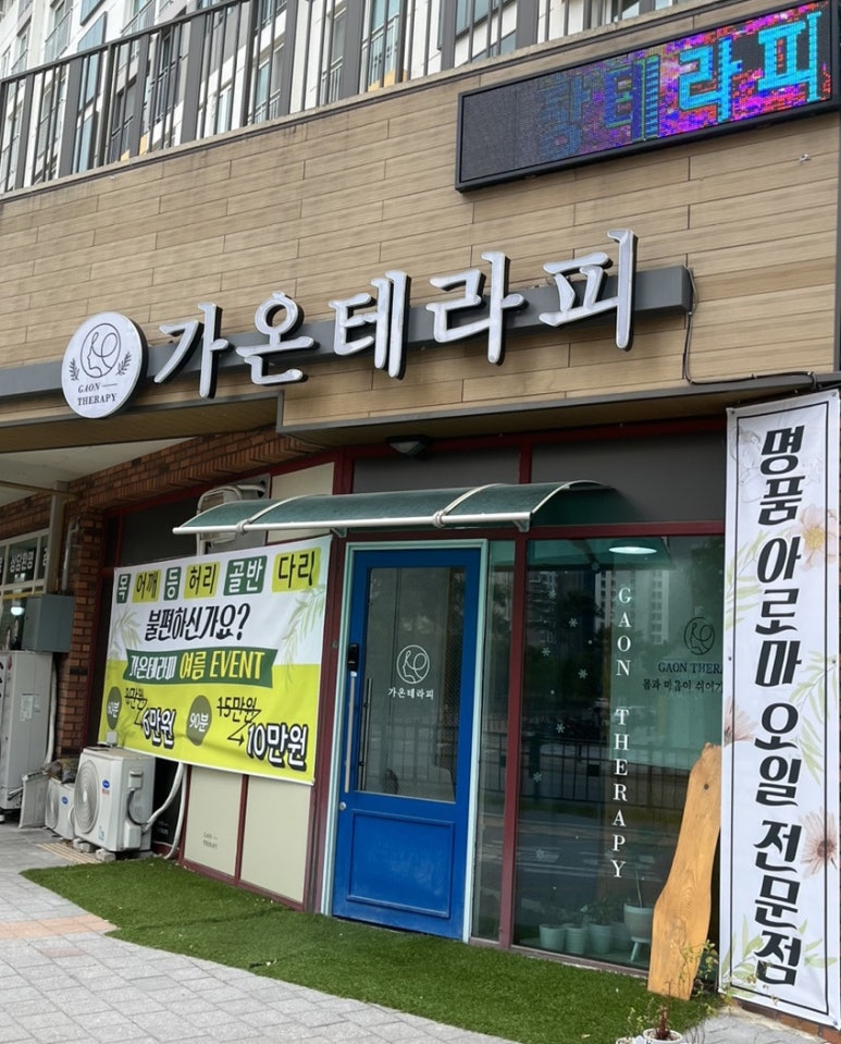 가온테라피 이미지