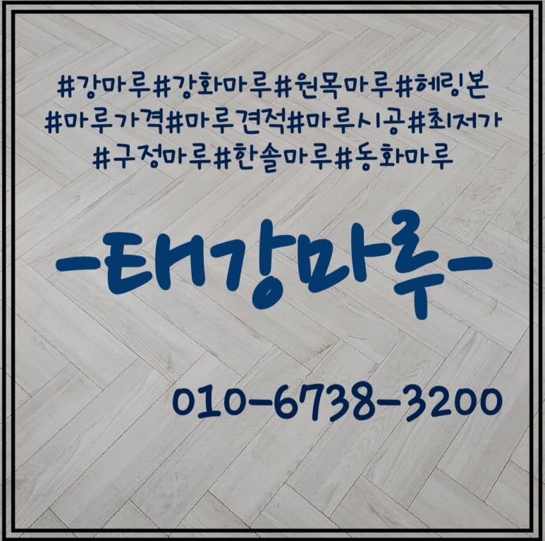 마루전문시공마루친구 이미지