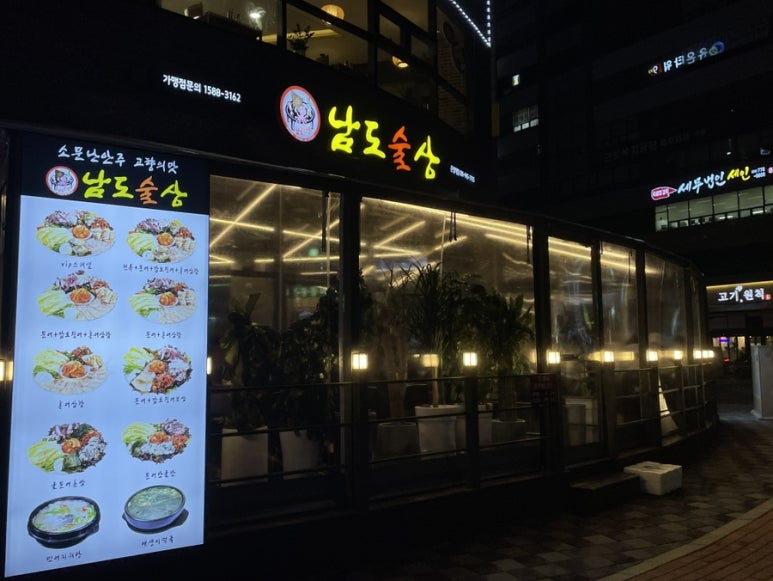 남도술상운정역점 이미지
