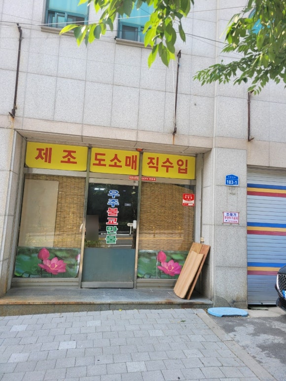 우주불교만물 이미지
