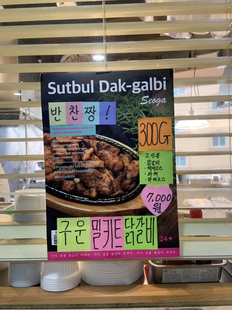 서가숯불닭갈비막국수 이미지