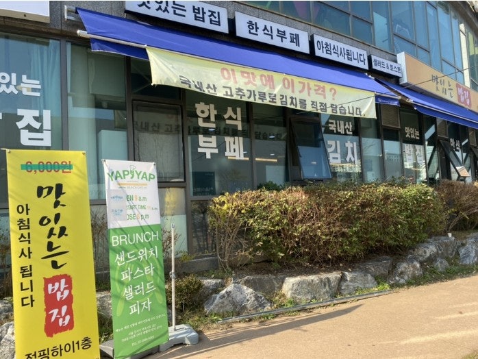 맛있는 밥집 이미지