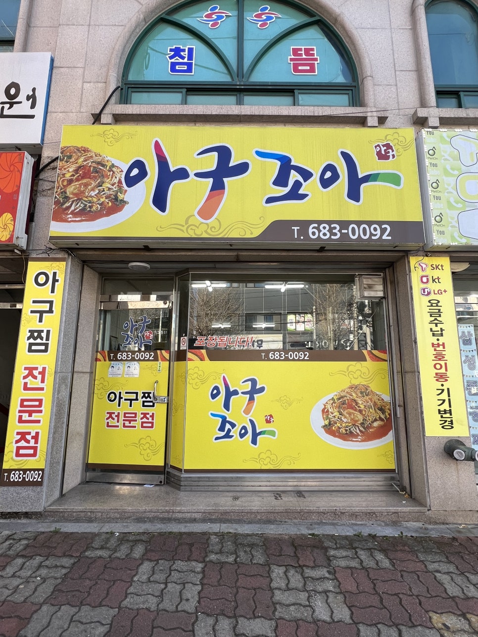 여수아구찜 이미지