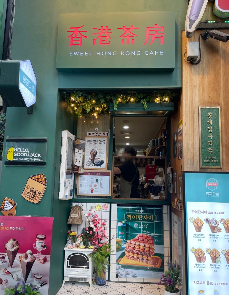 홍콩다방홍대입구역점 이미지