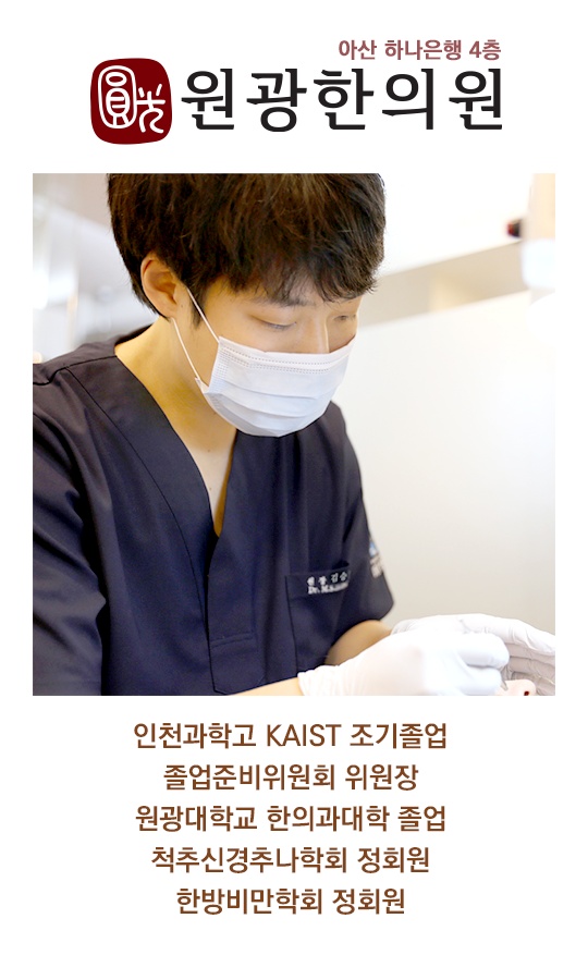 원광한의원 이미지