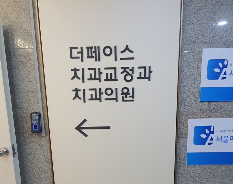 더페이스치과의원 이미지