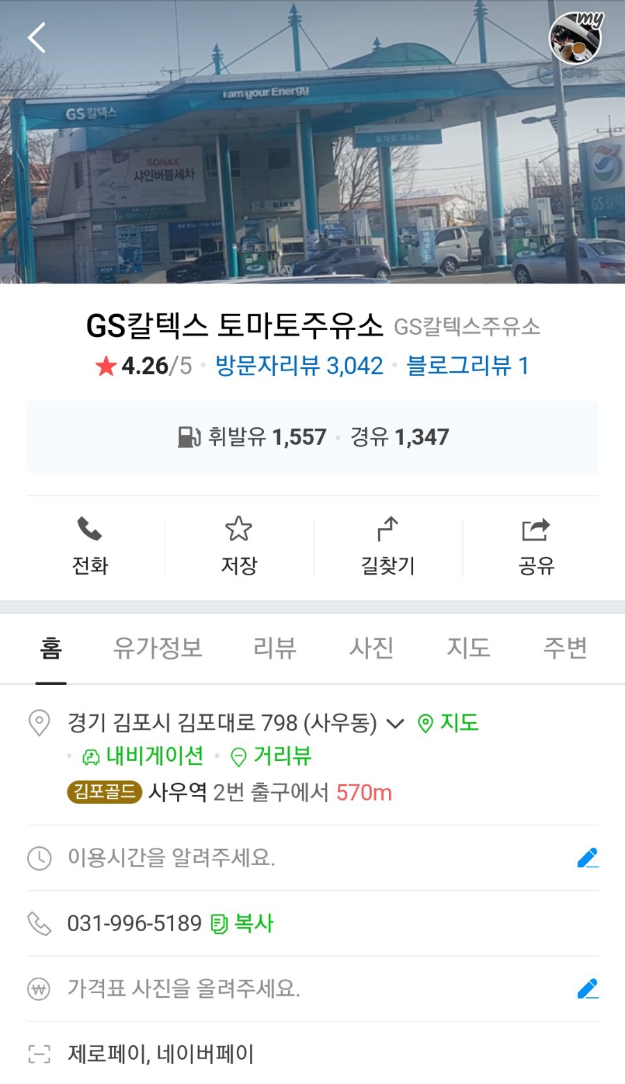 토마토주유소 이미지