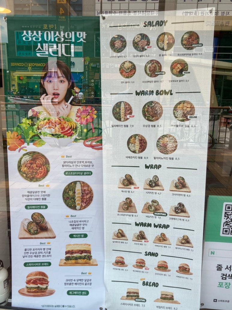 샐러디 별내점 이미지