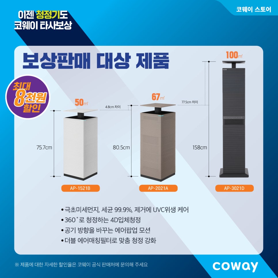 코웨이 남구 이천 대리점 이미지