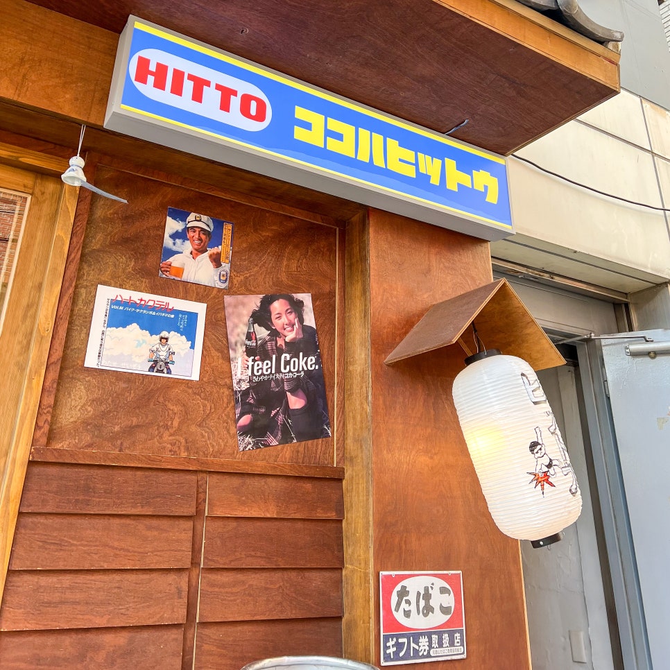 히토우(HITOU) 이미지