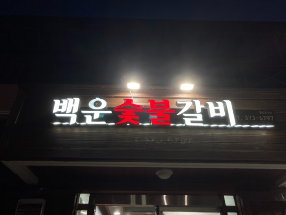 청도집 이미지