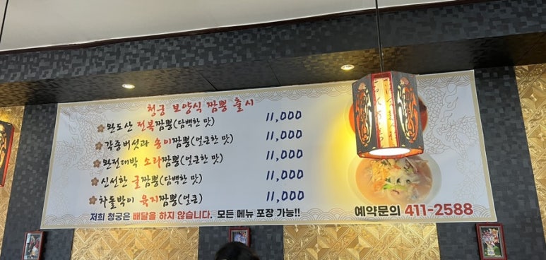 청궁중화요리 이미지