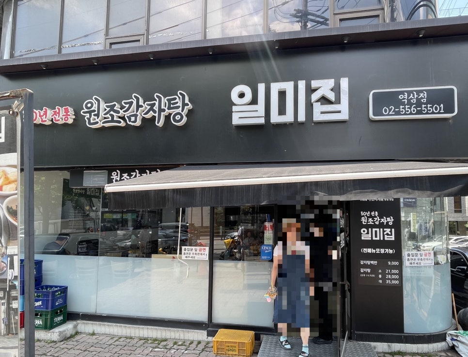 원조감자탕일미집 역삼점 이미지