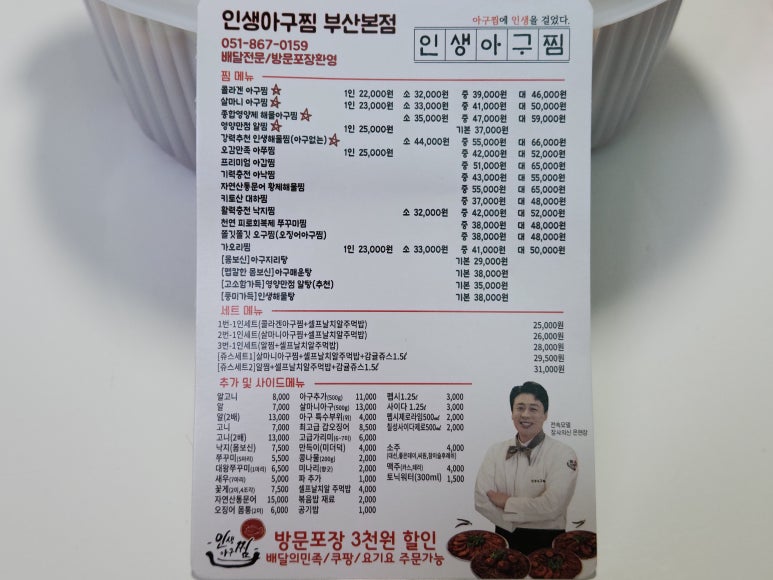 인생아구찜 부산본점 이미지