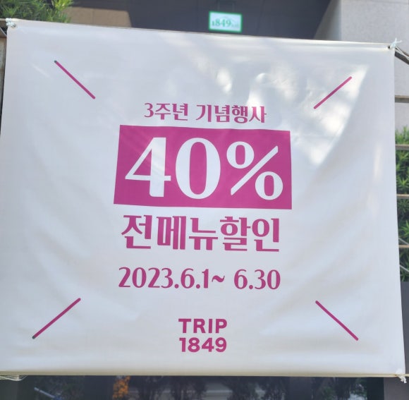 트립1849 이미지