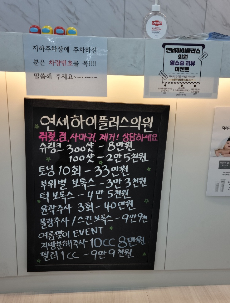 연세하이플러스의원 이미지