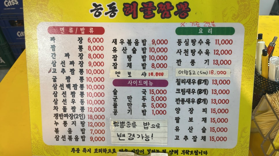 능동해물짬뽕 이미지