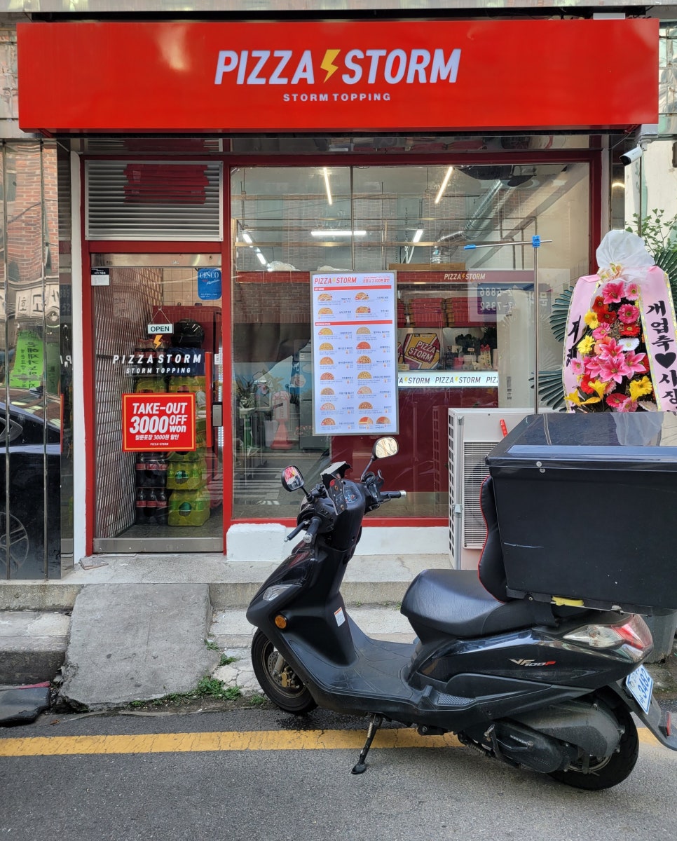 피자스톰시흥 이미지