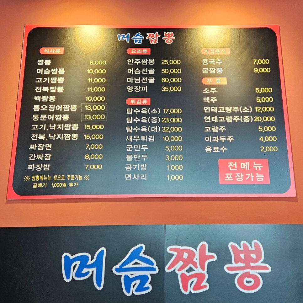 머슴짬뽕 이미지