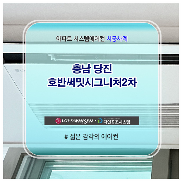 엘지시스템에어컨당진공조 이미지