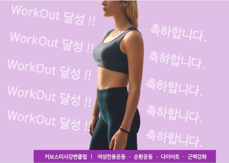 커브스미사강변클럽 이미지