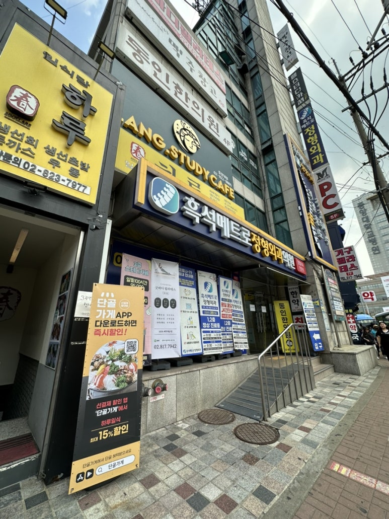 흑석메트로정형외과의원 이미지