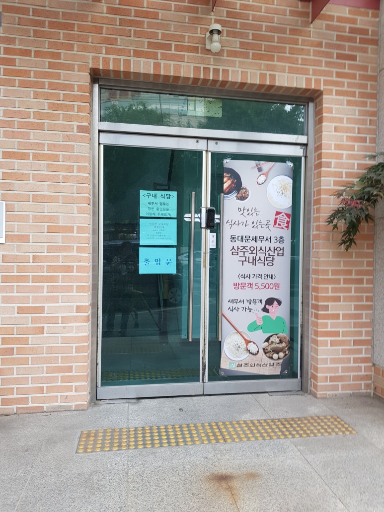 세무서구내식당 이미지