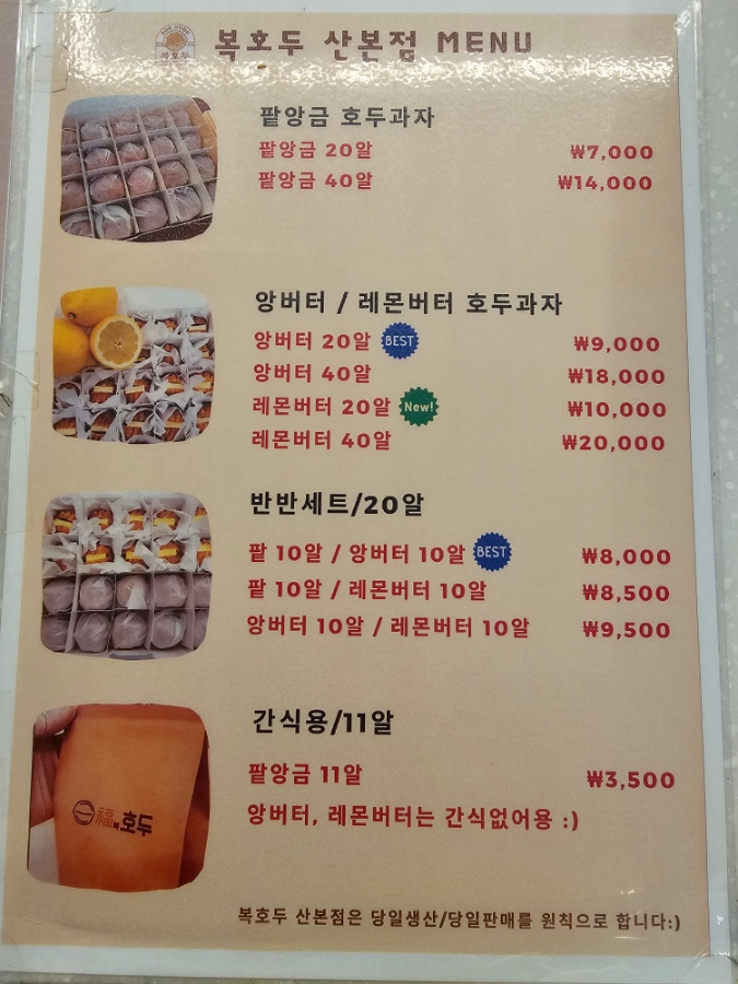 복호두 산본점 이미지