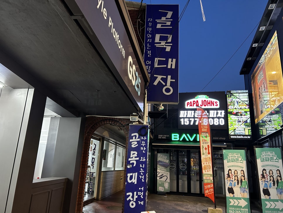 골목대장분식 이미지